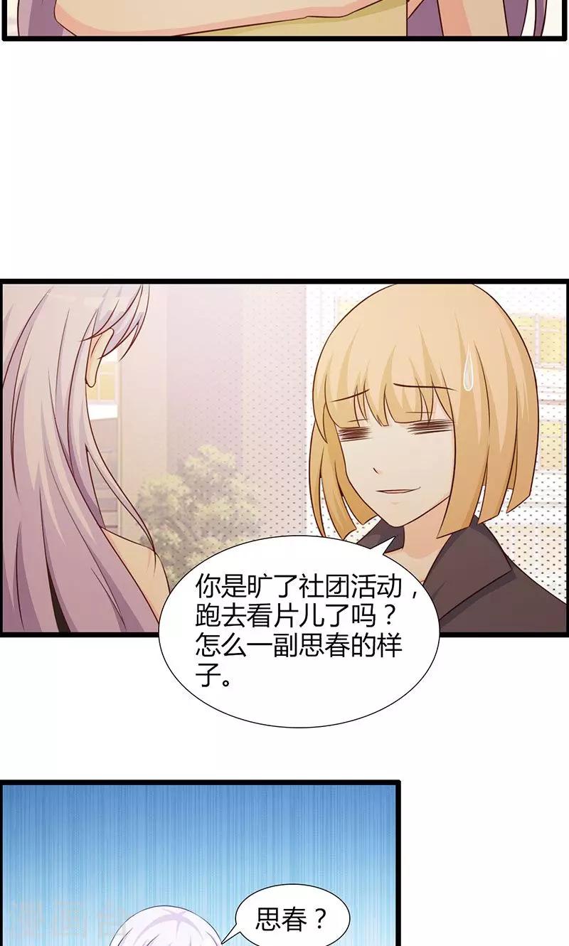 第22话 你会不会想我？15