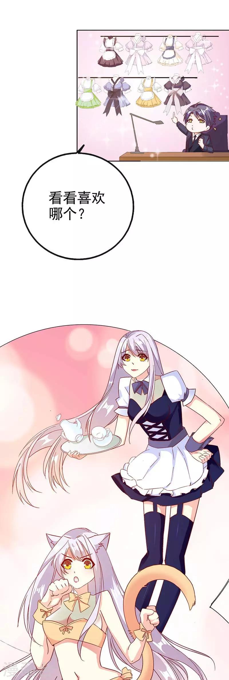 第46话 要我穿女仆装？？15