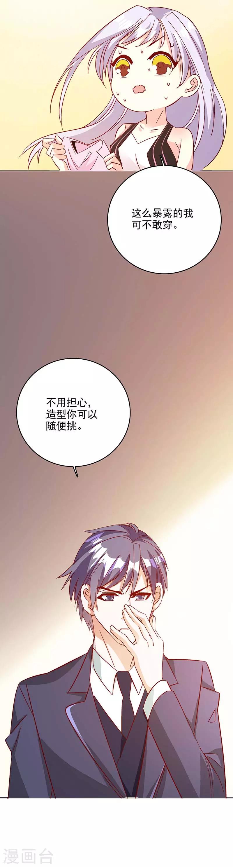 第46话 要我穿女仆装？？16