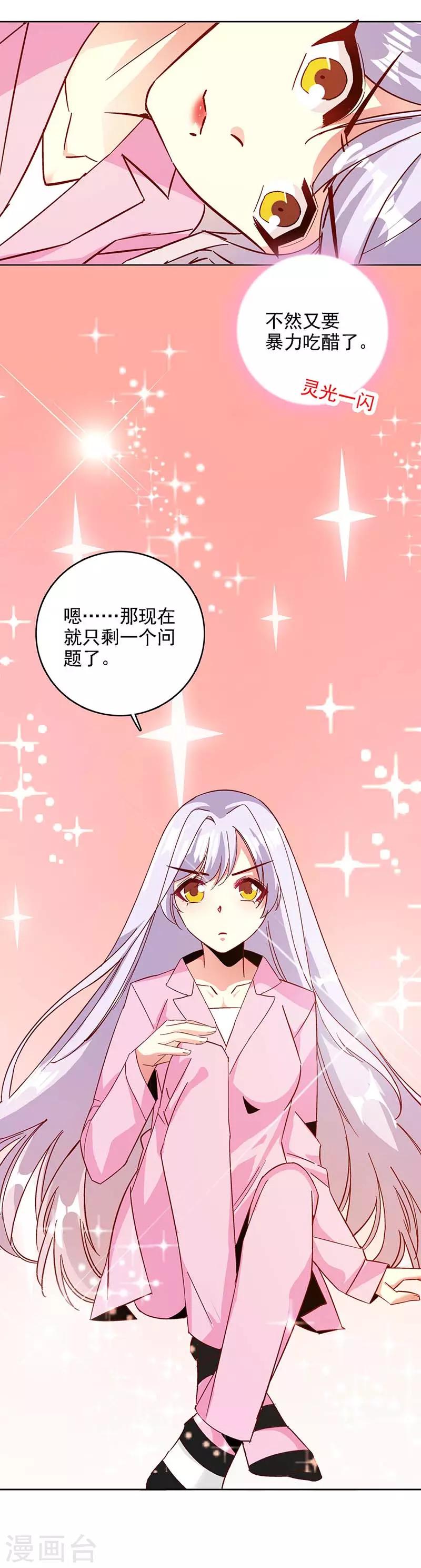 第46话 要我穿女仆装？？5