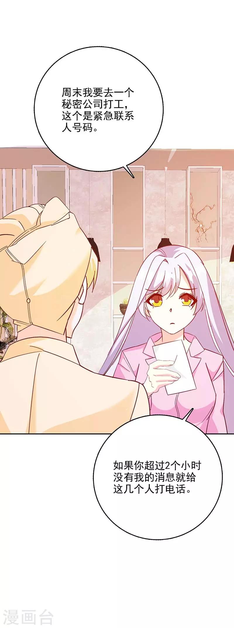 第46话 要我穿女仆装？？9