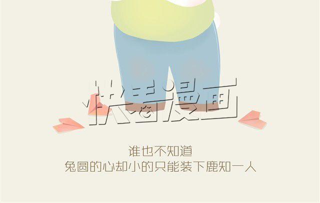 胖胖的爱#3 兔圆篇7