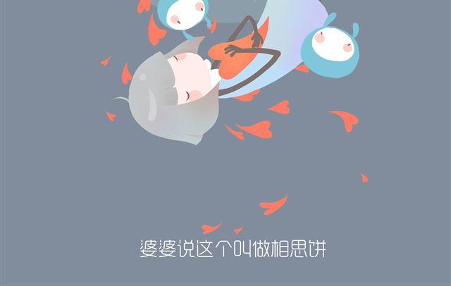 好吃的童话#13 相思饼14