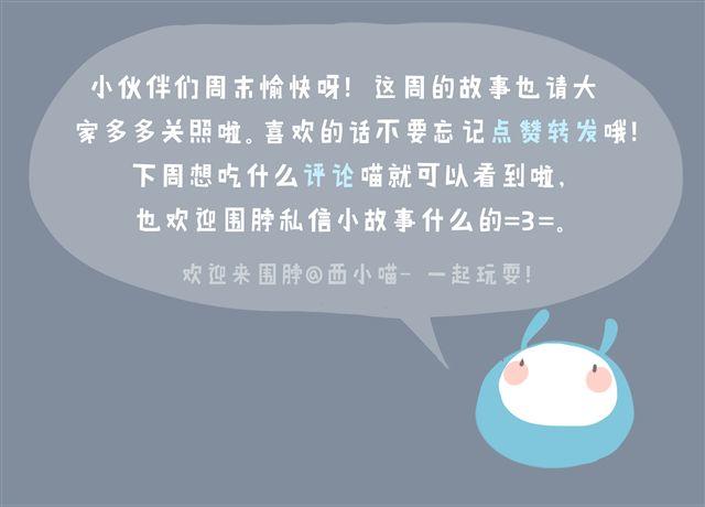 好吃的童话#13 相思饼21