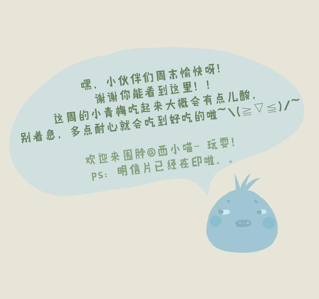好吃的童话#20 小青梅等不及长大了8