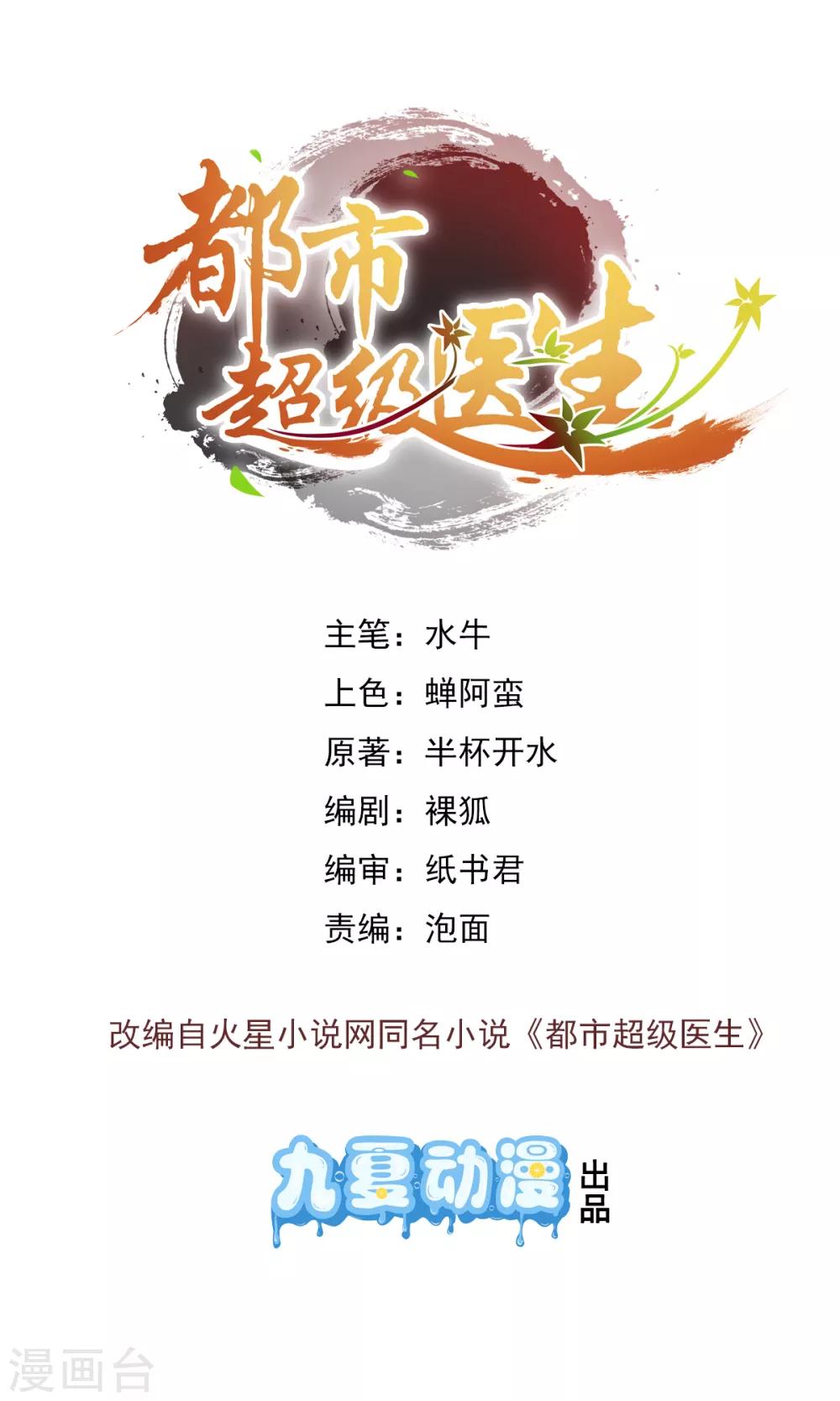 第11话 给美女悬丝诊脉2