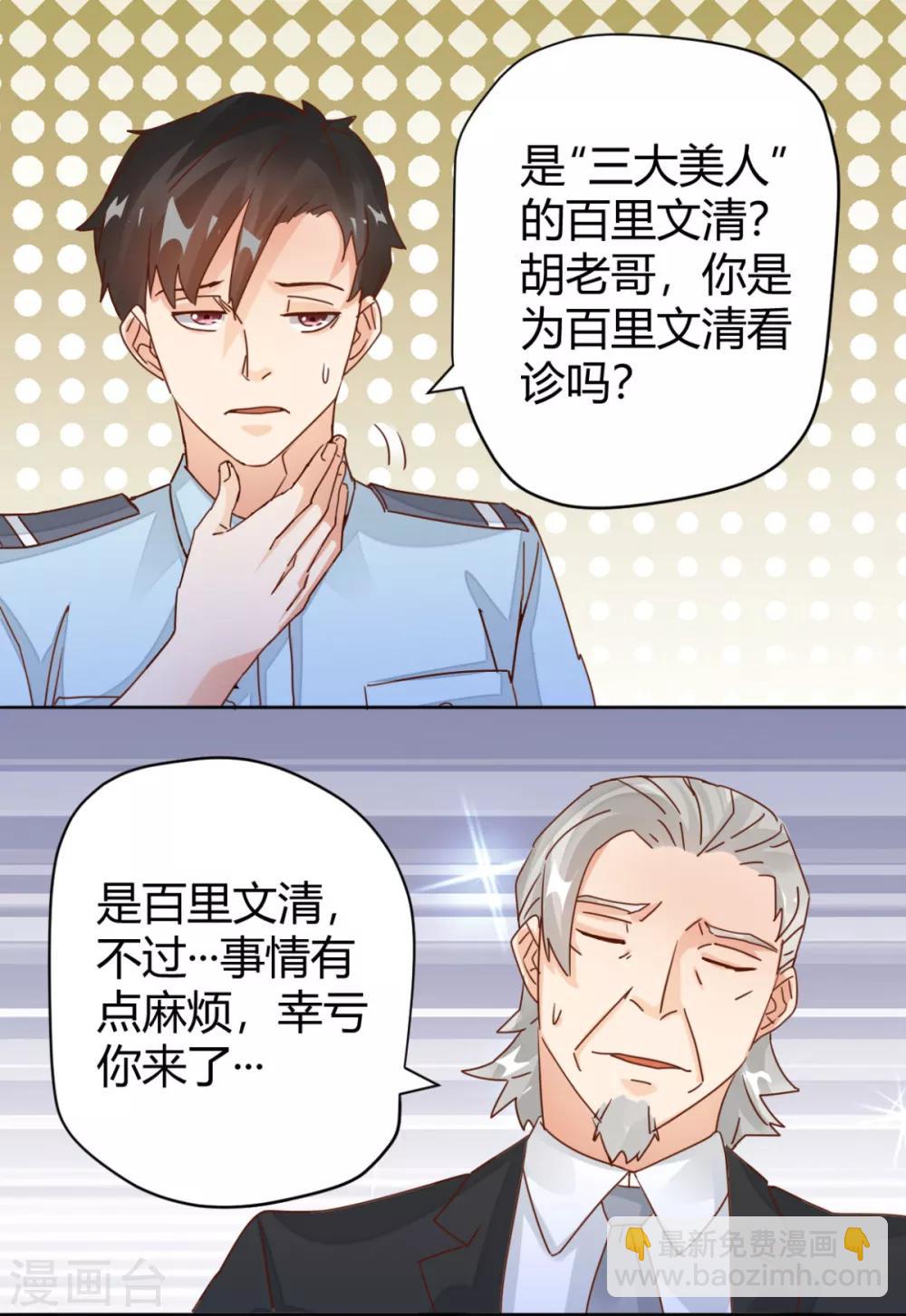 第11话 给美女悬丝诊脉3