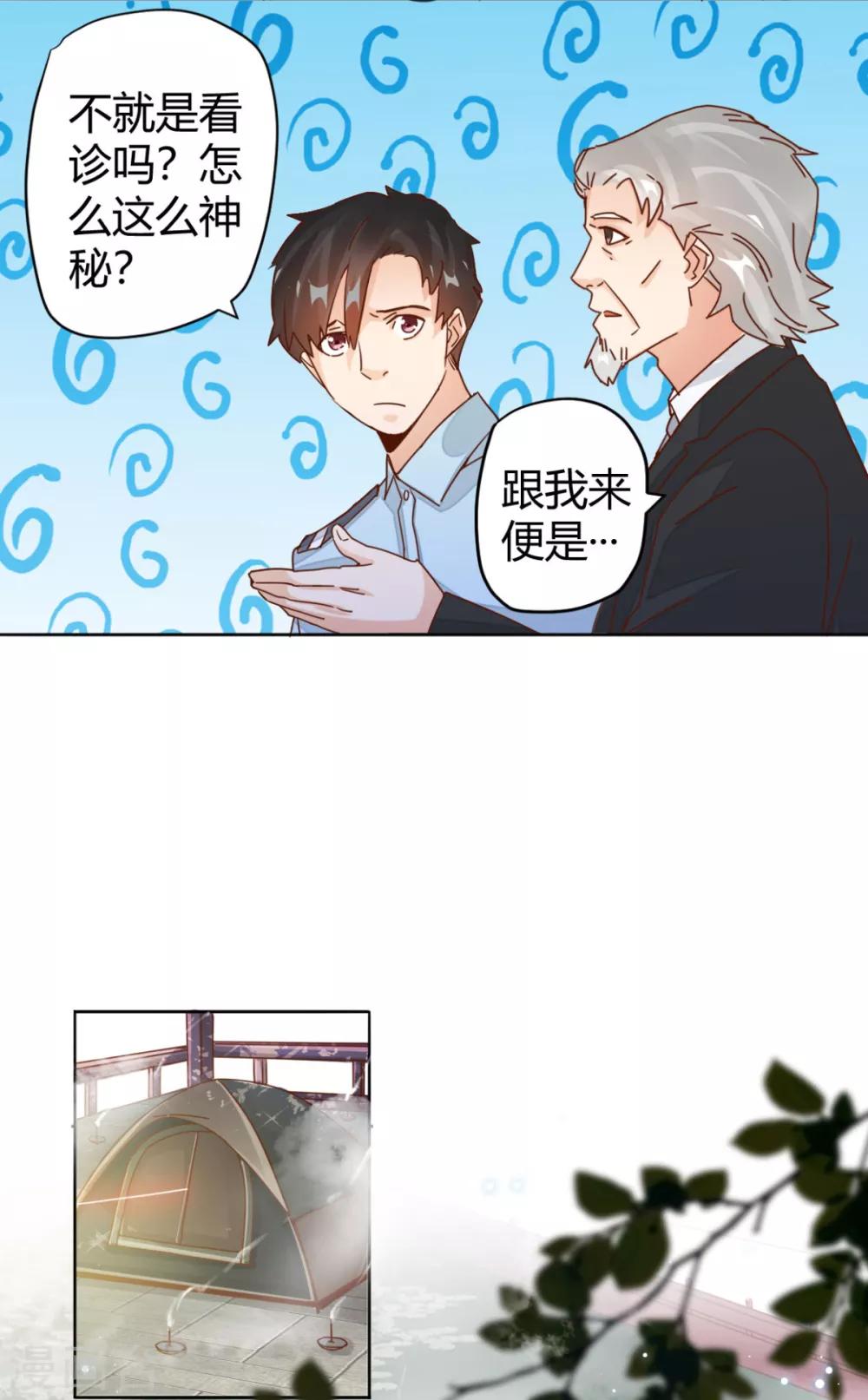 第11话 给美女悬丝诊脉4