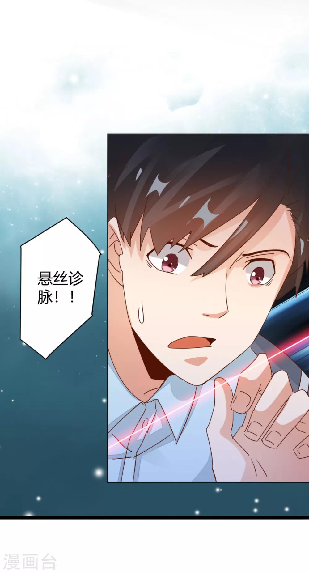 第11话 给美女悬丝诊脉6