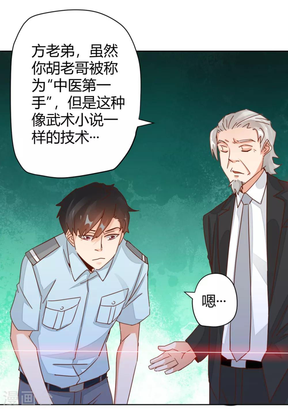 第11话 给美女悬丝诊脉7