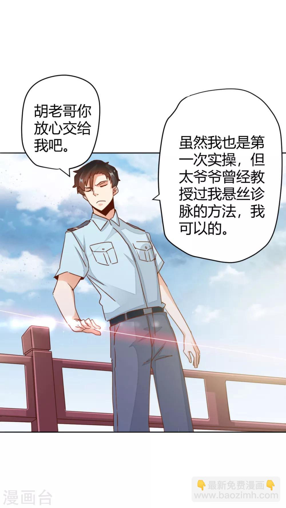 第11话 给美女悬丝诊脉8