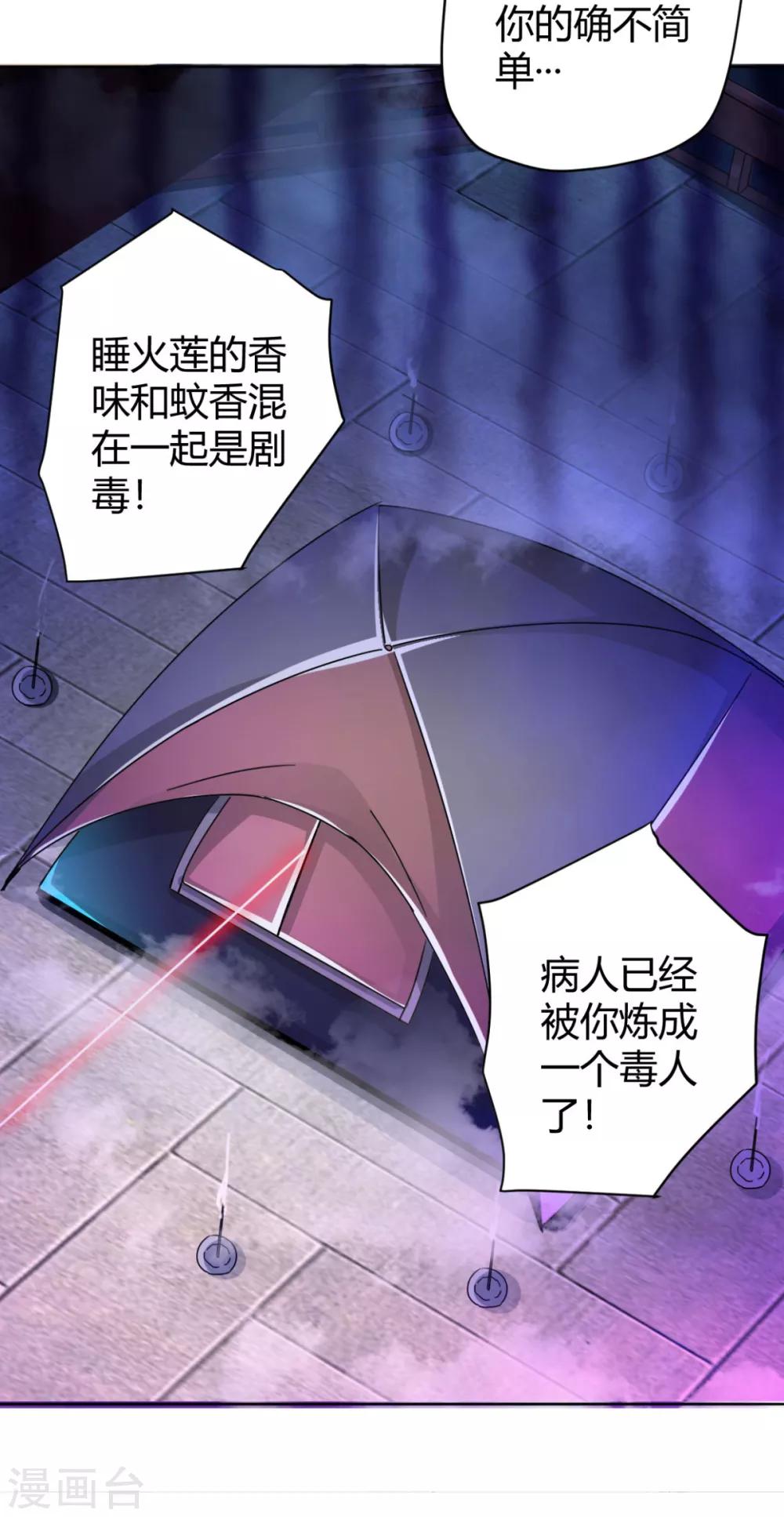 第12话 把病人炼成毒人10