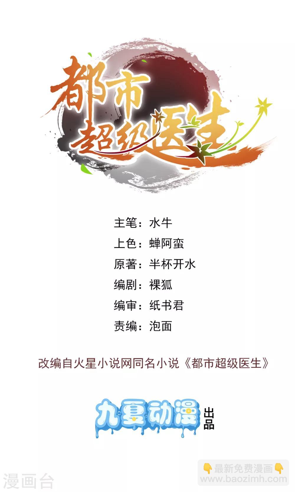 第12话 把病人炼成毒人2