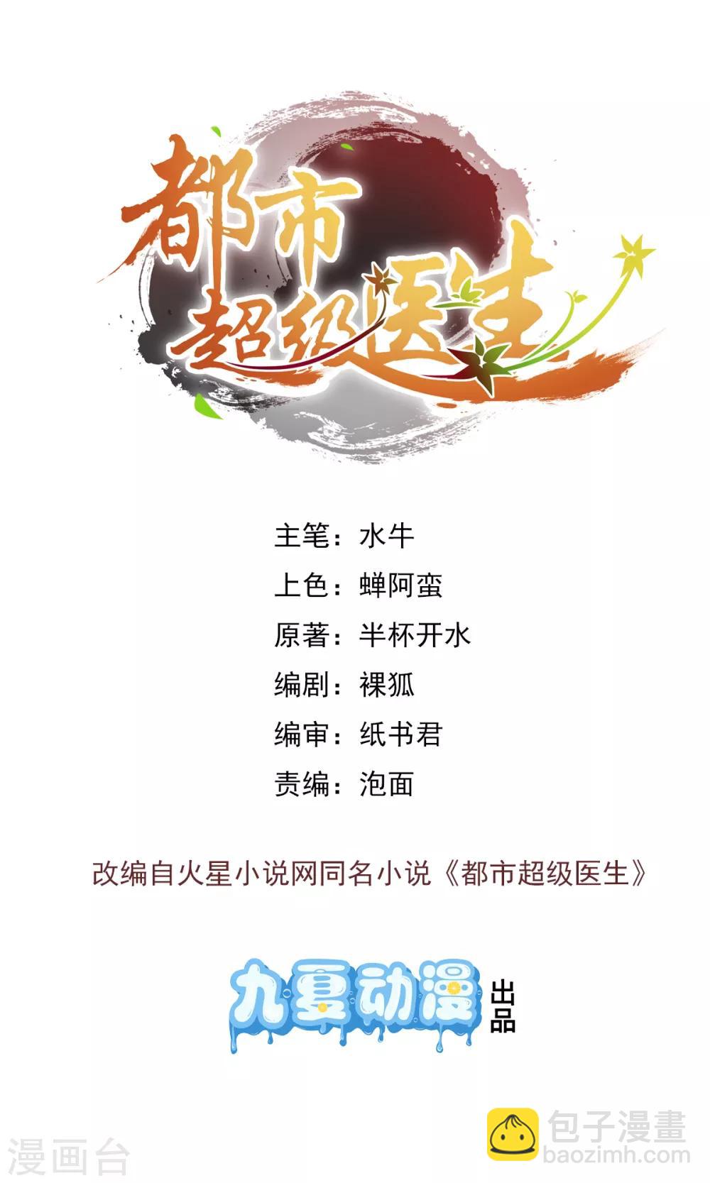 第14话 求爱遭拒当众行凶2