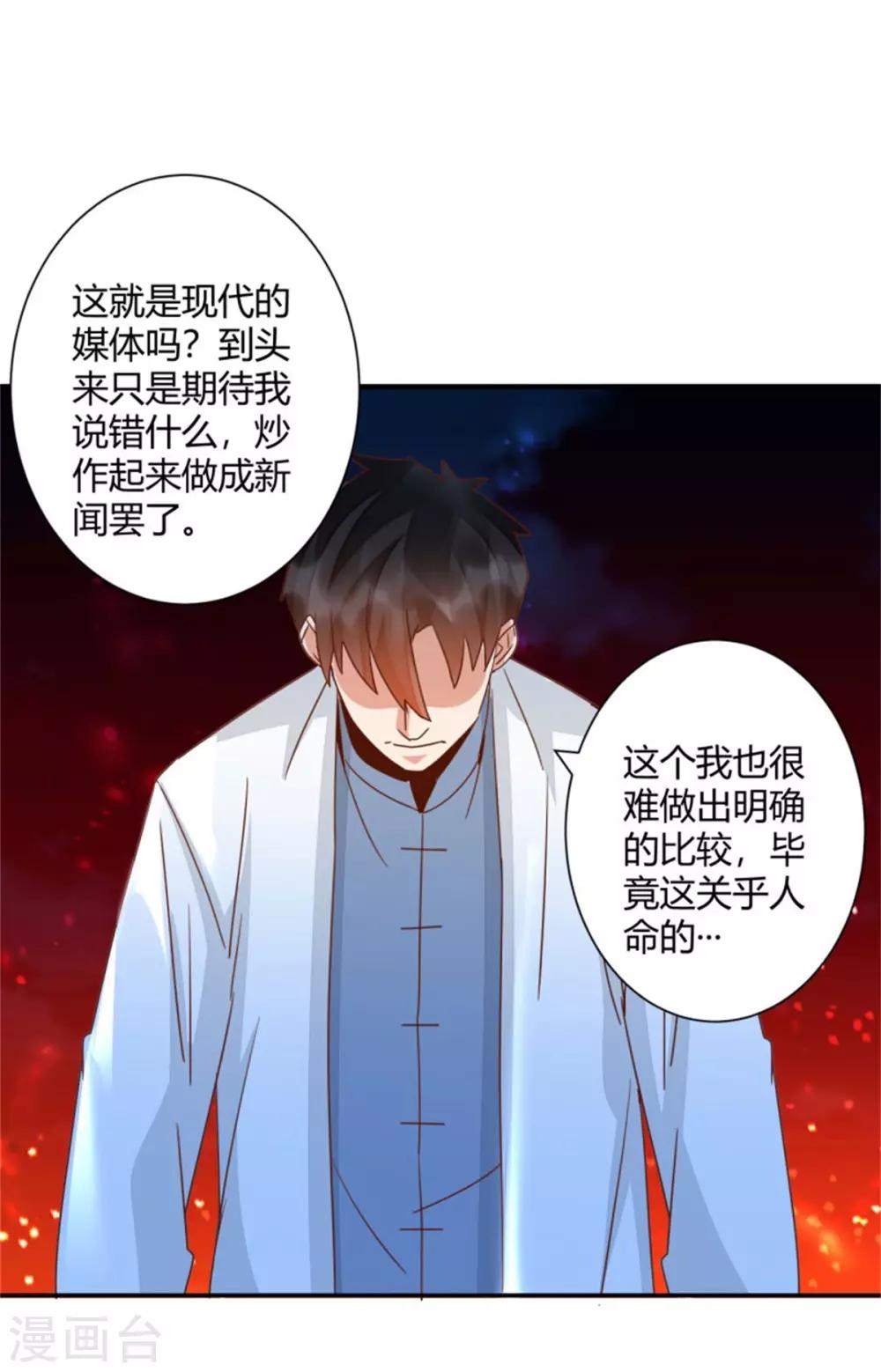 第41话 爱我你怕吗？13