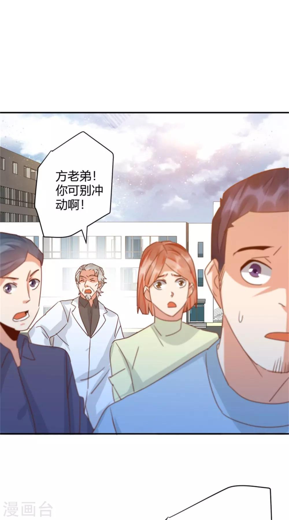 第41话 爱我你怕吗？16