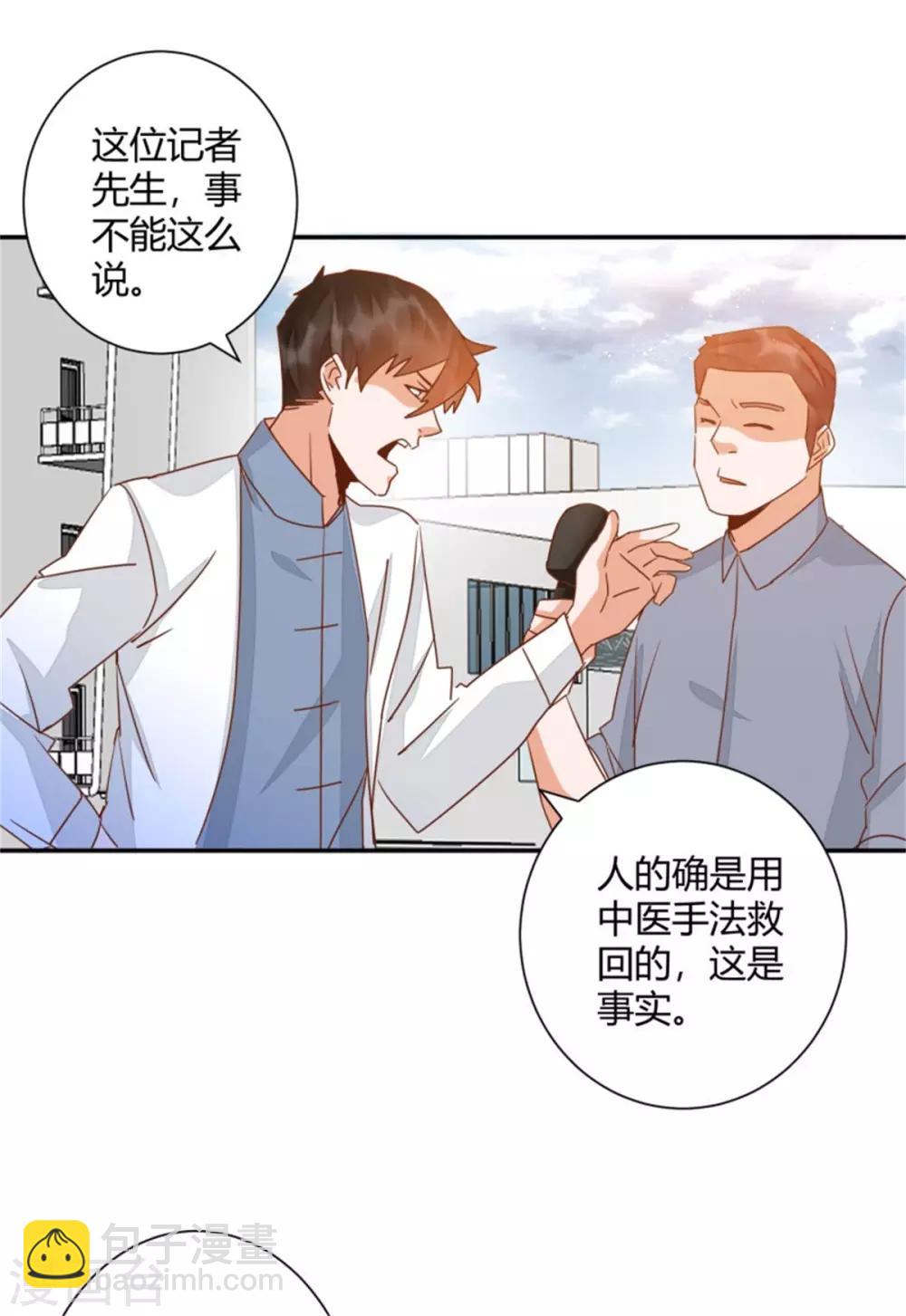 第41话 爱我你怕吗？8