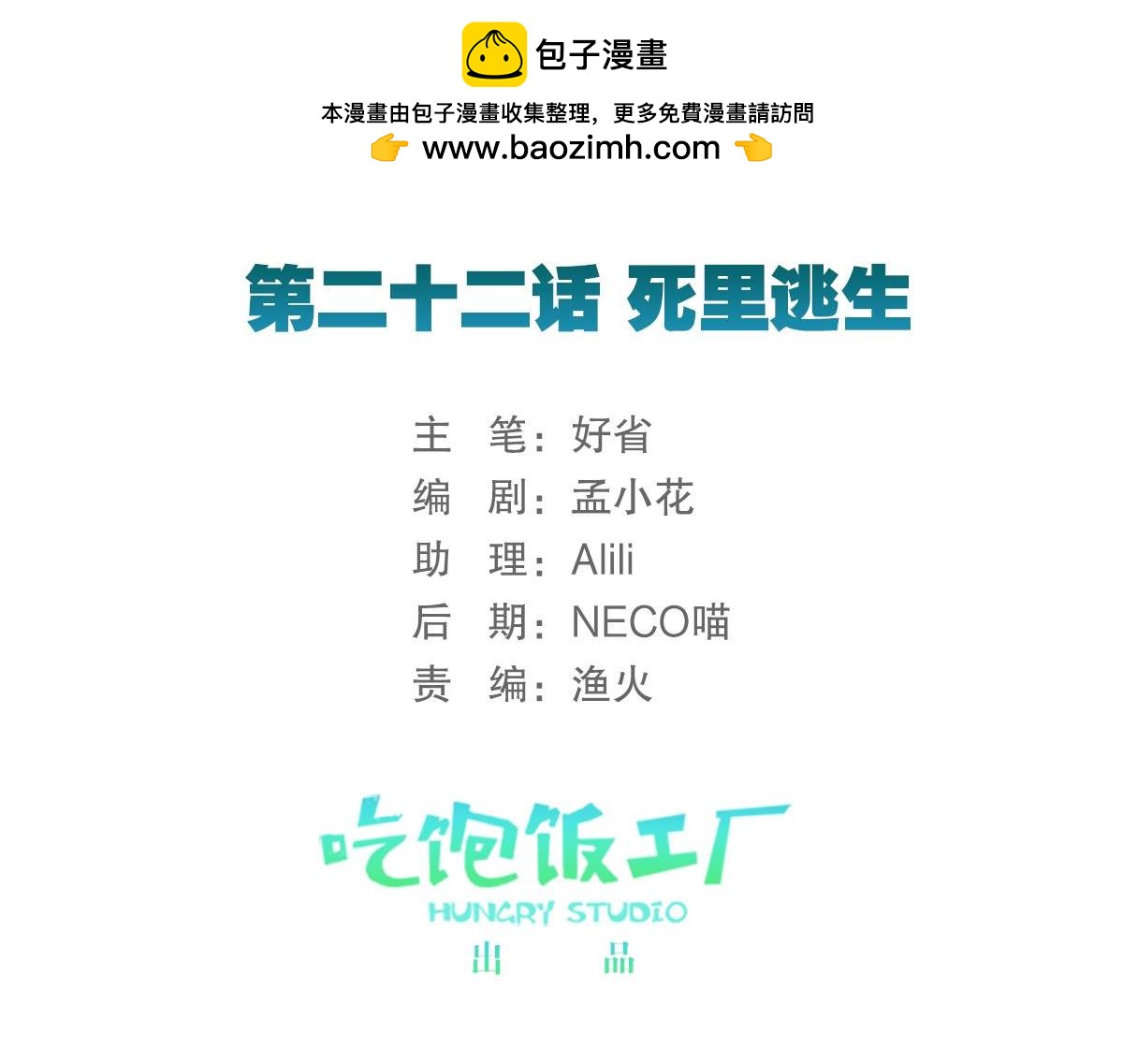 074死里逃生（上）1