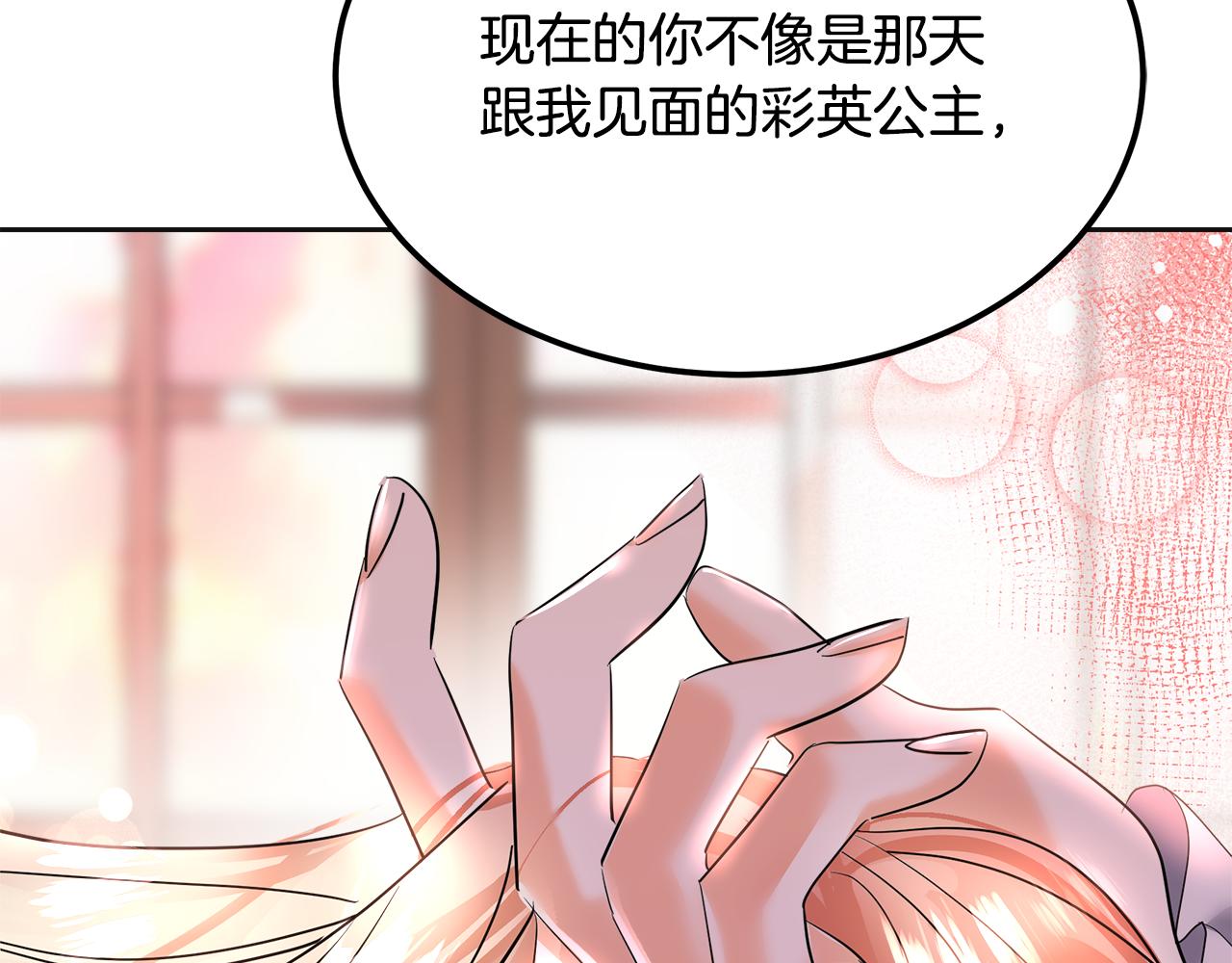 第27话 把你装进眼睛253