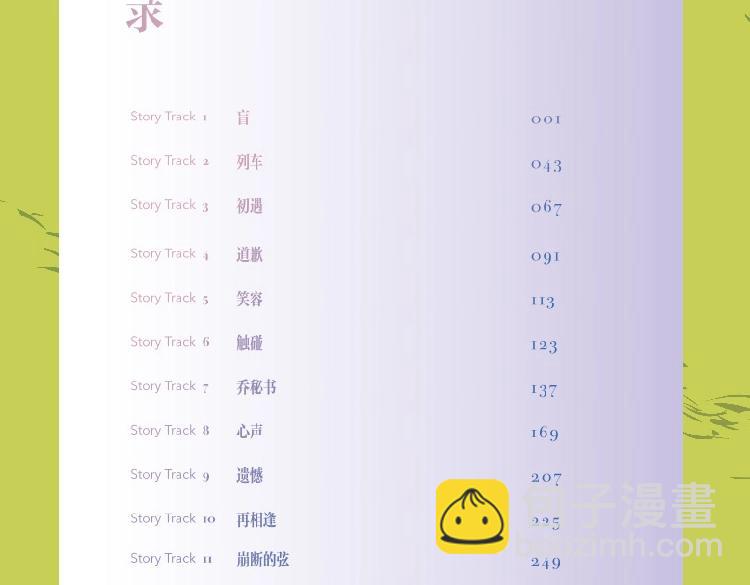 单行本来啦！11