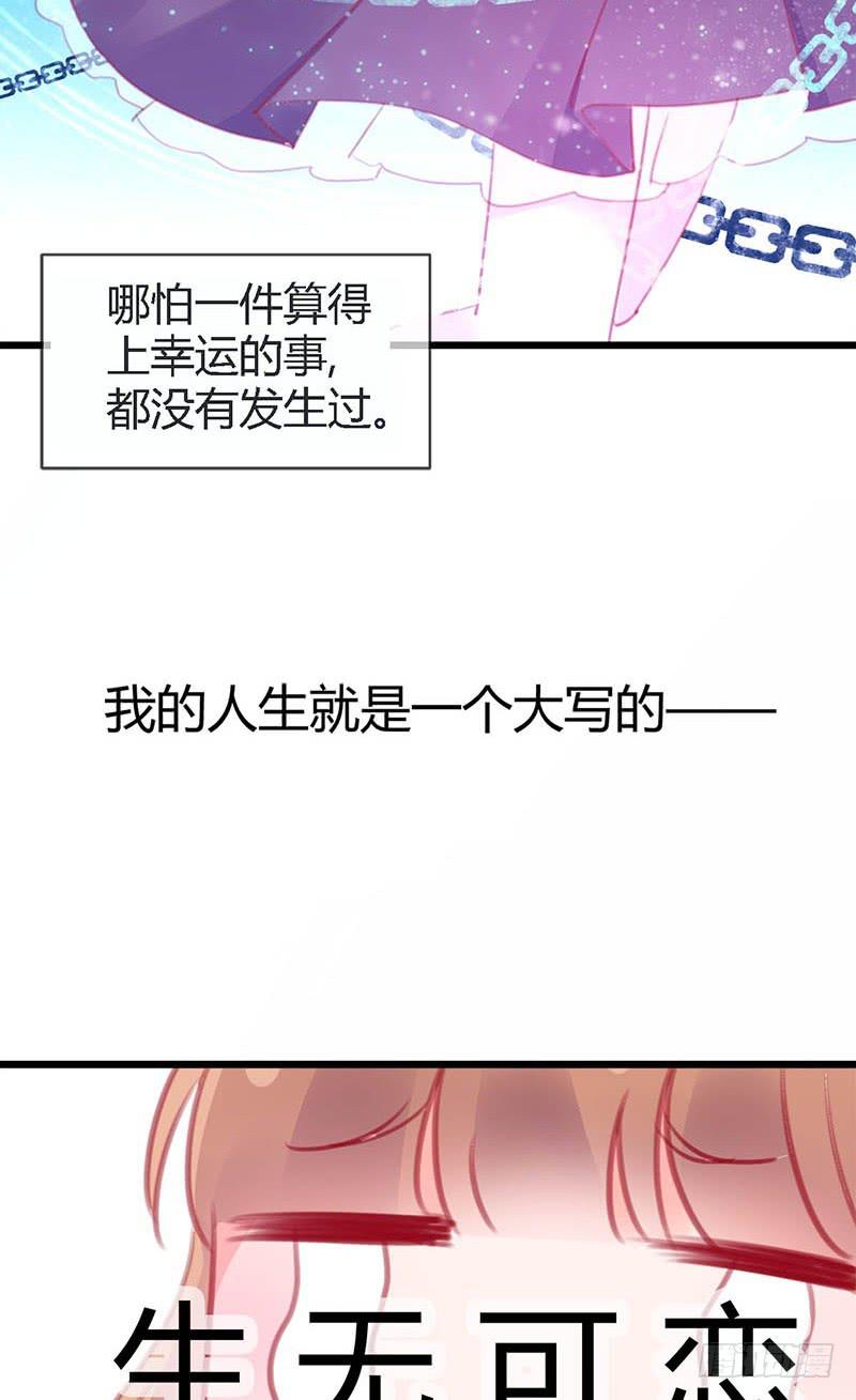 最倒霉女主！17