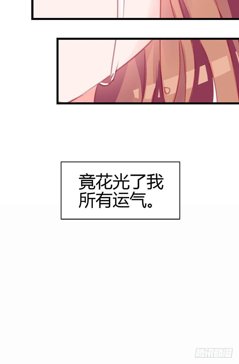 最倒霉女主！78