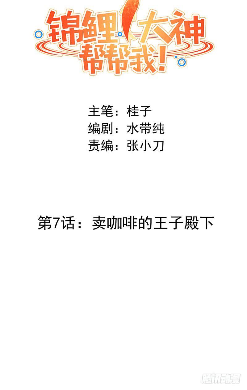 卖咖啡的王子殿下27
