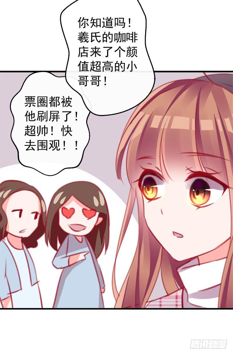 卖咖啡的王子殿下30