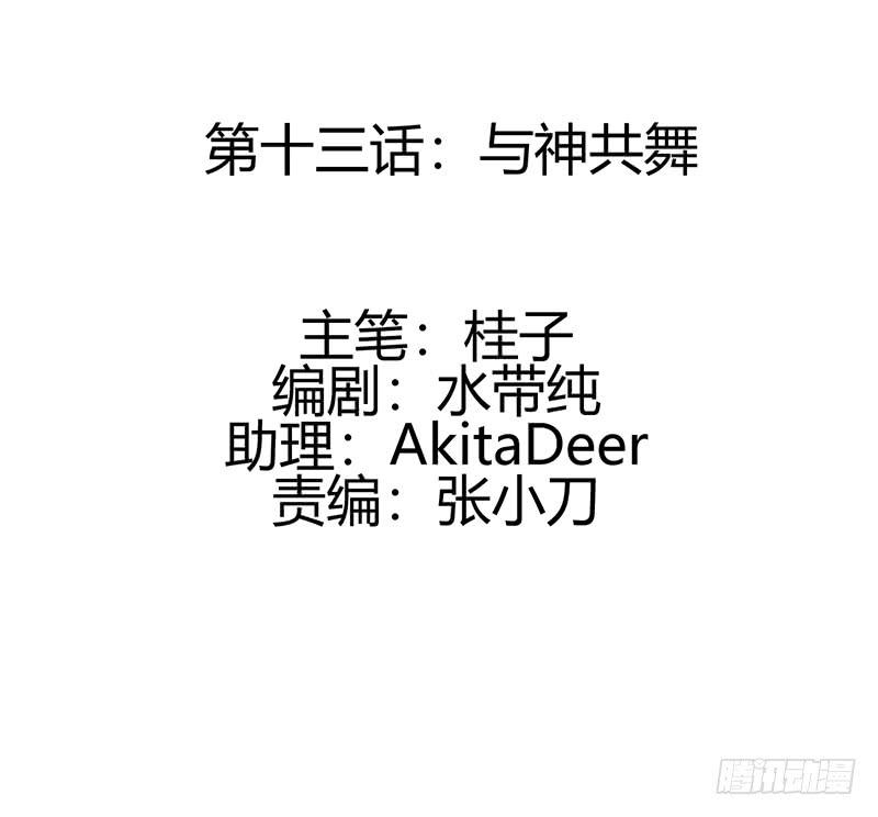 与神共舞61