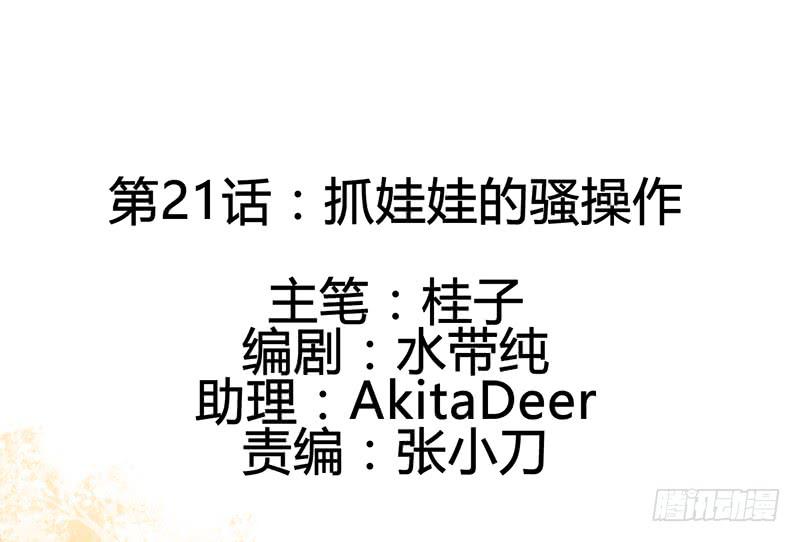 抓娃娃的骚操作75