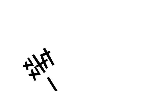 非人也108