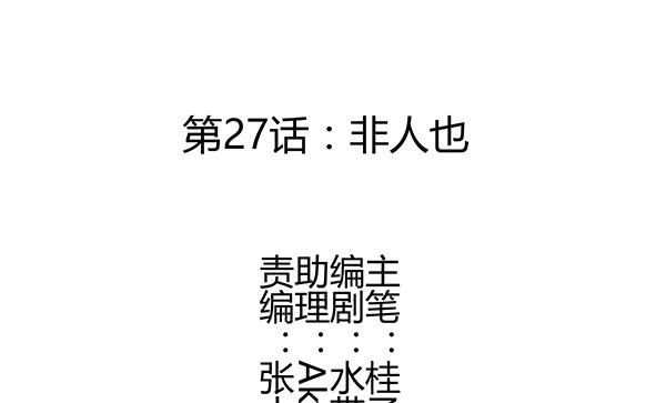 非人也82