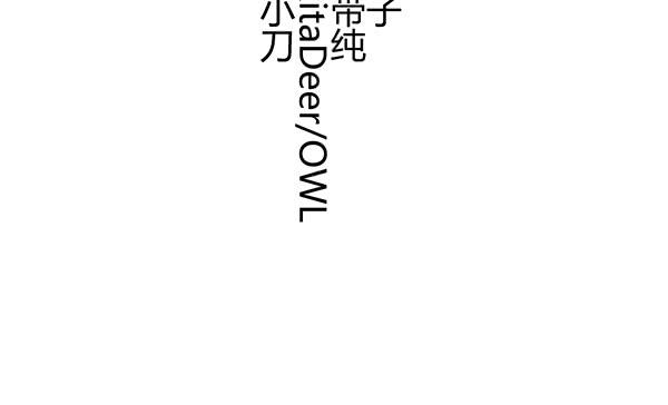 非人也83