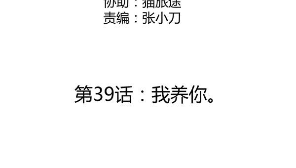 我养你。82