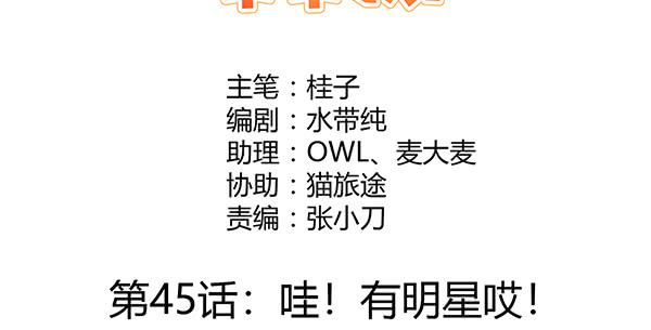 哇！有明星哎！91