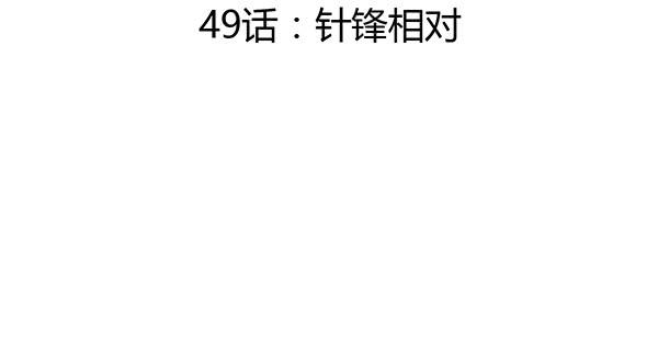 针锋相对59