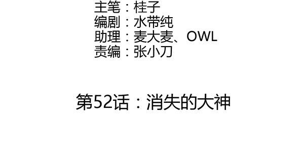 消失的大神70