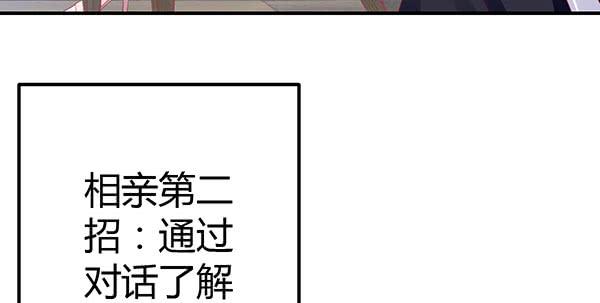 国庆番外：相亲大作战！28