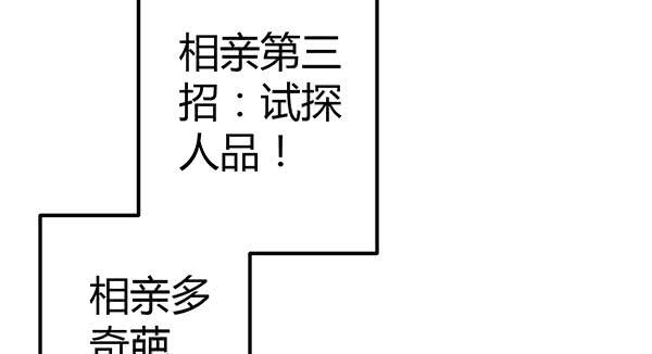 国庆番外：相亲大作战！58