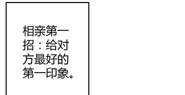 国庆番外：相亲大作战！9