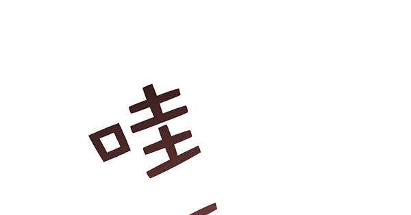 动摇32