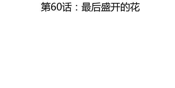 最后盛开的花（二）69