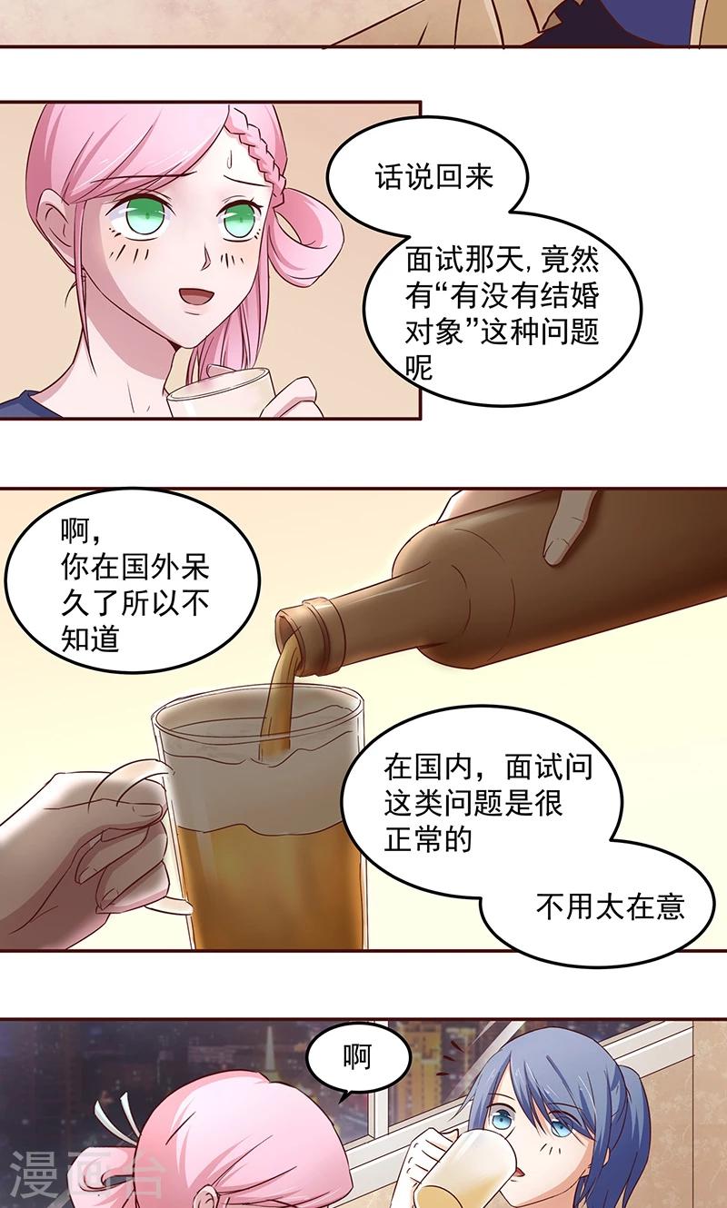 第5话 被他吻了？9