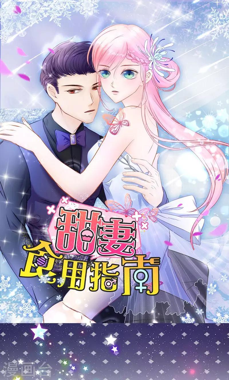 第8话 开门，我是慕少凌0