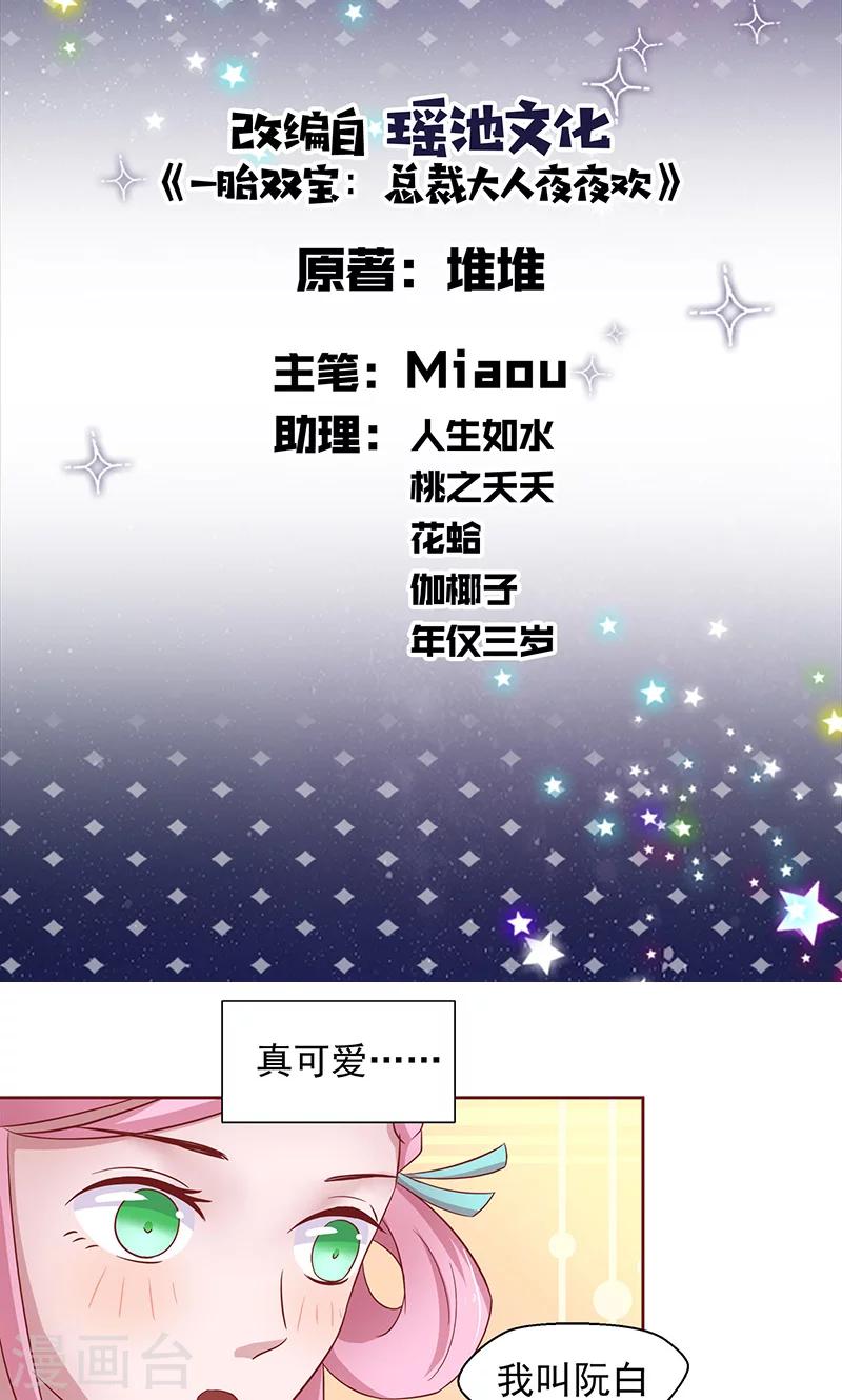 第8话 开门，我是慕少凌1