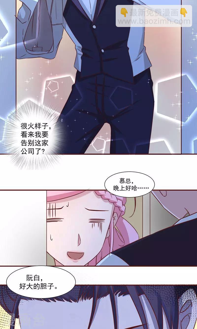 第8话 开门，我是慕少凌13