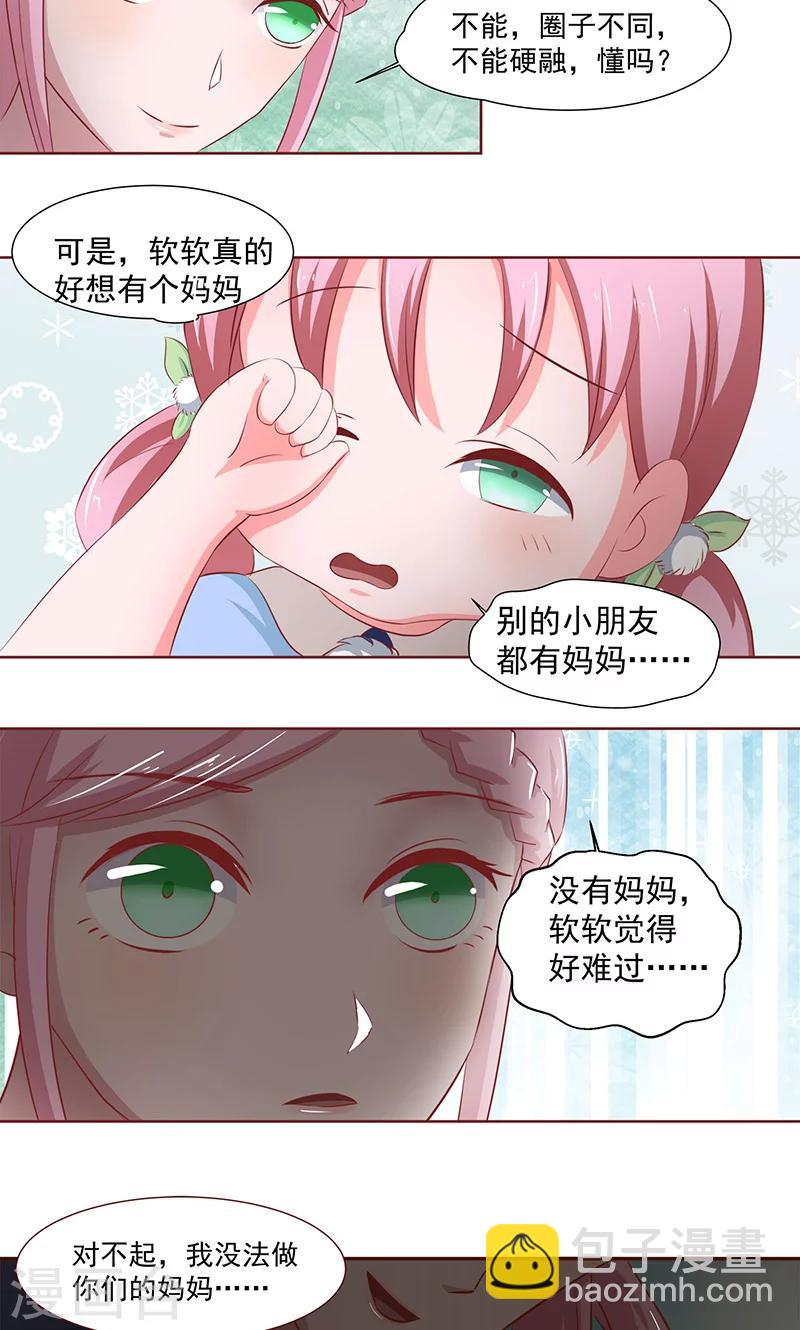 第8话 开门，我是慕少凌5