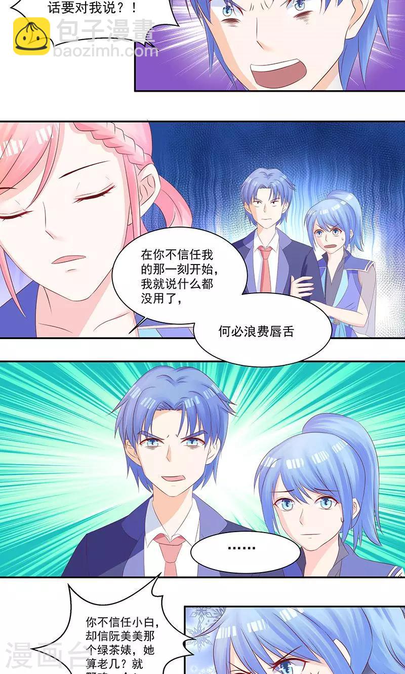 第27话 被“打屁股”的阮白2