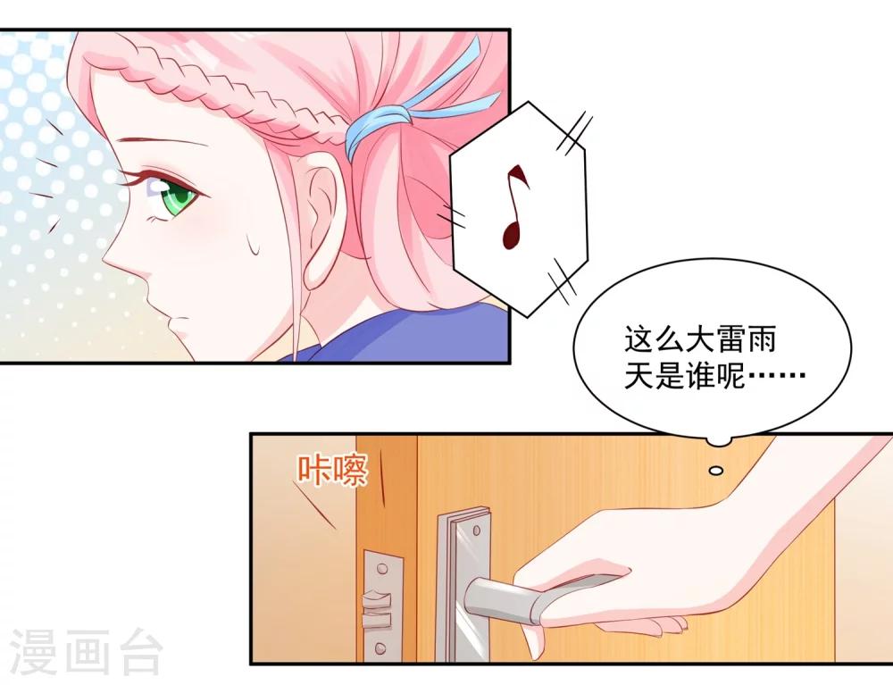 第43话 不习惯他给的宠溺19