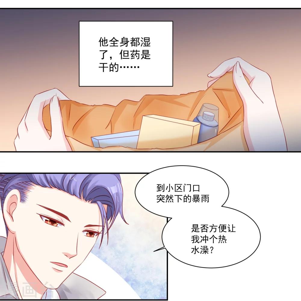 第43话 不习惯他给的宠溺22